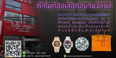 รับจำนำสินค้าแบรนด์เนม รับจำนำกระเป๋า รับจำนำสินค้าแบรนด์เนม รับจำนำกระเป๋า